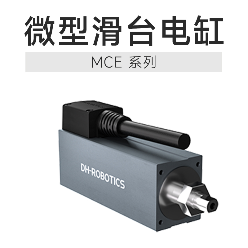 微型滑臺電缸:半導體設備升級的微動力引擎