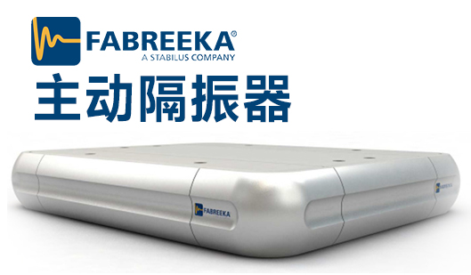 光刻機減震墊用什么材料？