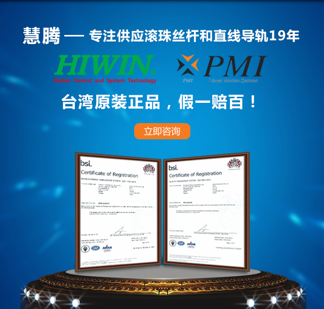 慧騰-專注供應(yīng)滾珠絲桿和直線導軌19年