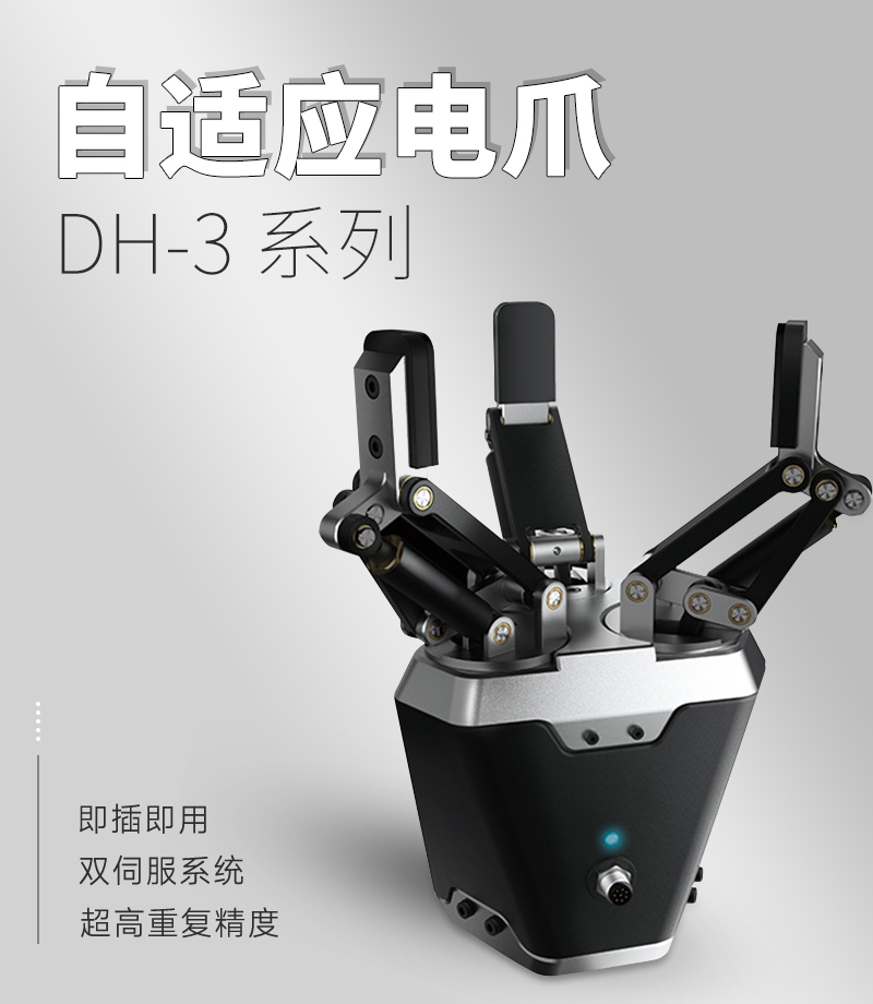 電動旋轉(zhuǎn)夾爪啟智能制造新維度
